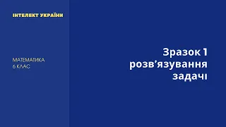 Зразок 1 розв’язування задачі (2)