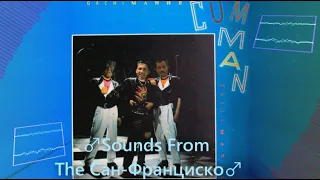 CarMan - Сан-Франциско (Right Version) Gachi