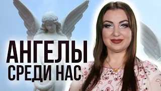 Существуют ли ангелы? Где они находятся, на земле или на небе?