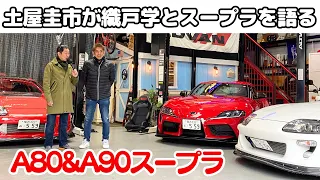 【A80スープラvsGRスープラ】土屋圭市が織戸学のスープラを徹底試乗！永遠の師弟コンビが新旧スープラを語り尽くす！Drift King & MAX Orido’s SUPURA Drive