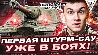 ЭТОТ ТАНК ПОЛОМАЕТ ИГРУ?! Объект 261/4 - ПЕРВАЯ ШТУРМ-САУ УЖЕ В БОЯХ!