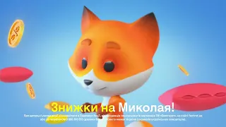 Знижки на Миколая у Фокстрот!