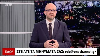 Εδώ* 31/05/2024 | One Channel