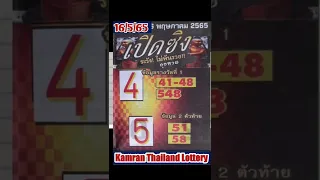 Thailand Lottery 3up Direct Set, 16-05-2022, Thai Lottery Result [Kamran Thai Lottery](4)