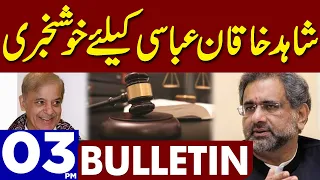 Good News For Shahid Khaqan Abbasi | Dunya News Bulletin 03:00 PM | 21 February 2023