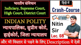 Indian Polity :Judiciary, Supreme Court, | न्यायपालिका, सुप्रीम कोर्ट, | Study91| 91 By Nitin Sir