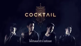 [Audio] คุกเข่า - COCKTAIL