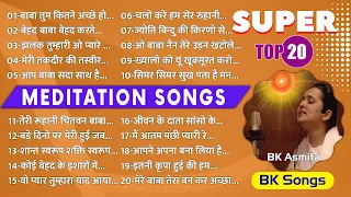 SUPER Top 20 | BK Song | Bk Asmita Didi | Meditation Song | Yog Ke Geet | Brahmakumaris Best Songs