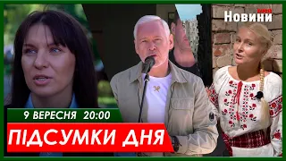 Підсумки дня (09.09.2023) | ХАРКІВ НОВИНИ