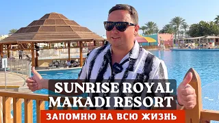 SUNRISE ROYAL MAKADI AQUA RESORT 5* - Номер. Пляж. Территория. Еда | Египет, ХУРГАДА 2022