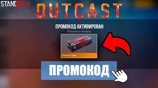 ЗАБЕРИ СЕЙЧАС ПРОМОКОД ОТ РАЗРАБОТЧИКОВ В STANDOFF 2 0.28.3! БЕСКОНЕЧНЫЕ ПРОМОКОДЫ В СТАНДОФФ 2