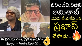 Amitabh Bachchan GOSSEBUMPS Words about Prabhas at Comic Con | Project K | Telugu Cult