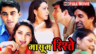 एक परिवार के मासूम रिश्तो की प्यारी कहानी  AKSHAY KUMAR AMITABH BACHCHAN RAKHEE KARISHMA KAPOOR FILM