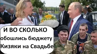 КРЕМЛЬ ОТВЕТИЛ НА КРИТИКУ В АДРЕС ПУТИНА И ЕГО ГУЛЯНИЙ НА СВАДЬБЕ В АВСТРИИ