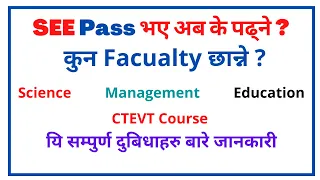 SEE paxi ke padhane#after see #see pachhi ke padhane#science#management#ctevt course#Education#neb