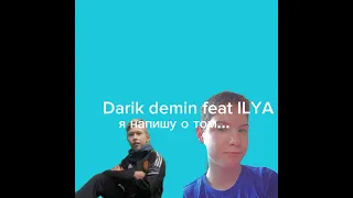 Darik demin feat ILYA- напишу о том... (премьера трека 2023г)