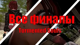 Tormented Souls - Как получить все финалы в игре - Все концовки - Мини гайд