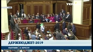 Кабінет Міністрів представив проект бюджету на 2019 рік