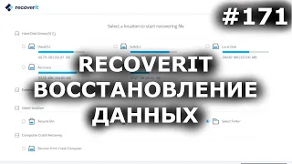 Wondershare RECOVERIT - ВОССТАНОВЛЕНИЕ ФАЙЛОВ для новичков и ПРО