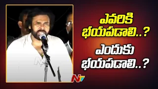 మాటలతో యువతని ఉర్రూతలూగించిన పవన్ కళ్యాణ్ : Pawan Kalyan | Janasena | AP Elections 2024 | Ntv