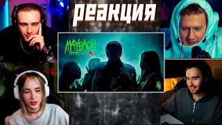 🔥РЕАКЦИЯ СТРИМЕРОВ НА: SODA LUV - MAYBACH🚘