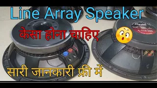 Line Array speaker  लेते समय क्या सावधानि रखें 12 inch 400/500 watt  #speaker #subwoofer #short