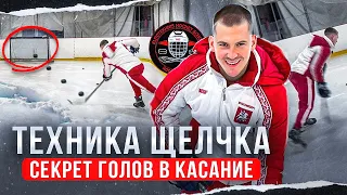 Техника щелчка🤩                                       Секрет голов в касание🏒🔝