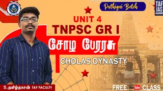 சோழ பேரரசு - CHOLAS DYNASTY | TNPSC GROUP I | POTHIGAI BATCH | TAF IAS ACADEMY