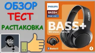 Philips BASS+ SHB3175 Обзор и распаковка Bluetooth гарнитуры