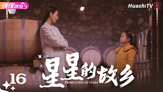 Hometown of Stars | Episode 16 | Romance, Drama