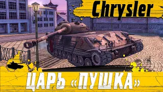 СПЕЦПРЕДЛОЖЕНИЕ НА Chrysler K ТОМАГАВК ● КУПИ СЕБЕ ПРОСТАТИТ ● WoT Blitz