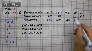 Страница 7 Задание 15 (Вариант 2) – Математика 4 класс Моро – Учебник Часть 1