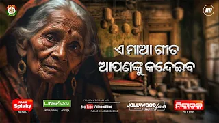 Emotional Song   Maa Pari Duniare Kiase Heba   Kumar Dillip New Odia Sad Song on  Mother's Day Song