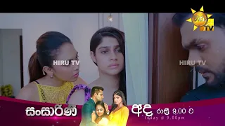 මහන්සි නොවී ජීවිතේ ජයගන්න බෑ... | Sansarini