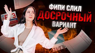 Разбор варианта с досрока ЕГЭ по биологии от ФИПИ 2024 | Что ждать на реальном экзамене?