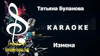 КАРАОКЕ 🎤 Татьяна Буланова - Измена (Лайнер приземлился ...) 🎤 сделано в студии: KARAOKE-BASE.CLUB