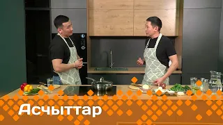 «Асчыттар»  (30.05.24)