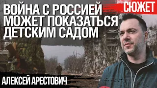 Арестович: Украина не готова к послевоенному времени от слова вообще. Мы ложно мыслим