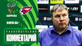 Кузнецов: «Последние пять минут первого тайма отразились на результате игры»