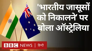 Australia India relations : 'भारतीय जासूसों के निष्कासन' की रिपोर्टों पर क्या बोला ऑस्ट्रेलिया? BBC