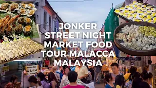 JONKER STREET NIGHT MARKET Food Tour What to eat in Malacca, Malaysia? 马六甲美食之旅