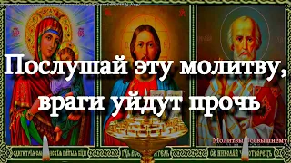 Сильные молитвы в защиту от врагов, в напастях, при кознях человеческих и вражьих