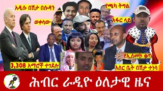 Hiber Radio Daily Ethiopia News May 27, 2022 | ሕብር ራዲዮ ዕለታዊ ዜና | Ethiopia