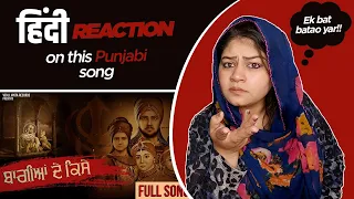 Reaction on Baagian De Kisse || Tarsem Jassar || Kulbir Jhinjer || Vehli Janta  Records ||