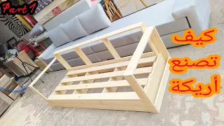 كيف تعمل أريكة من الصفر مع القياسات + التكاية 🥰 How to make a sofa from scratch with measurements