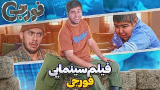 فیلم سینمایی فورجی (نسخه کامل)