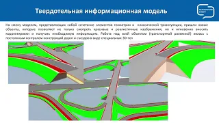 Технологии информационного моделирования в комплексе КРЕДО