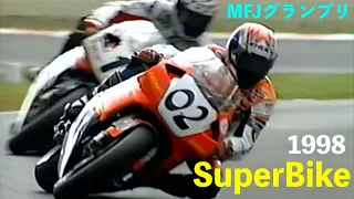 1998 SuperBike MFJ グランプリ SUGO " M.ドゥーハン A.スライト 岡田忠之 伊藤真一 芳賀紀行 柳川明 北川圭一 参戦”