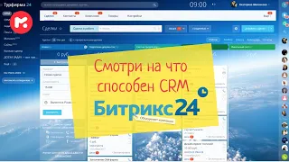 Автоматизация отдела продаж Битрикс24. Как самостоятельно и бесплатно внедрить CRM.