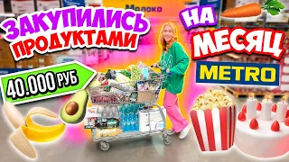 БОЛЬШАЯ Закупка ПРОДУКТОВ 👉НА МЕСЯЦ 😋 Скупили ВСЕ и ПОТРАТИЛИ ВСЕ ДЕНЬГИ 💰